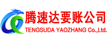 禹会讨账公司
